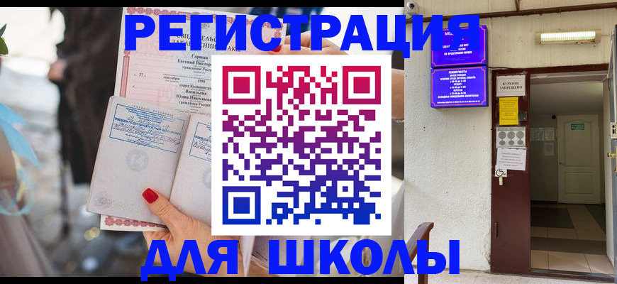 прописка ребенка в Десногорске